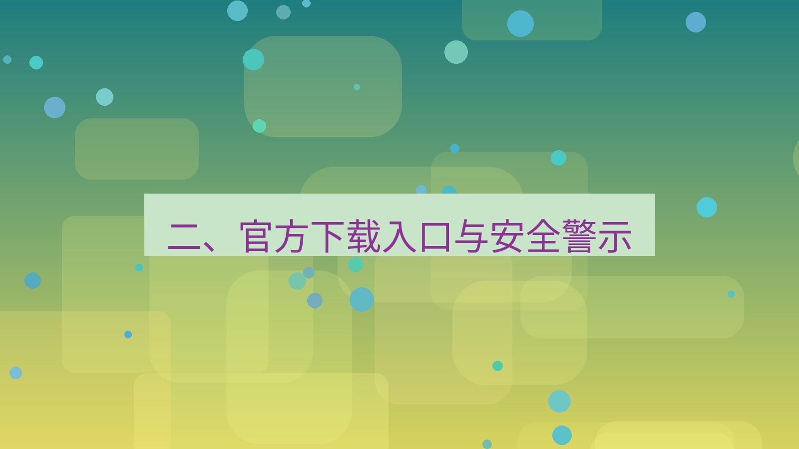xchat电脑版 二、官方下载入口与安全警示