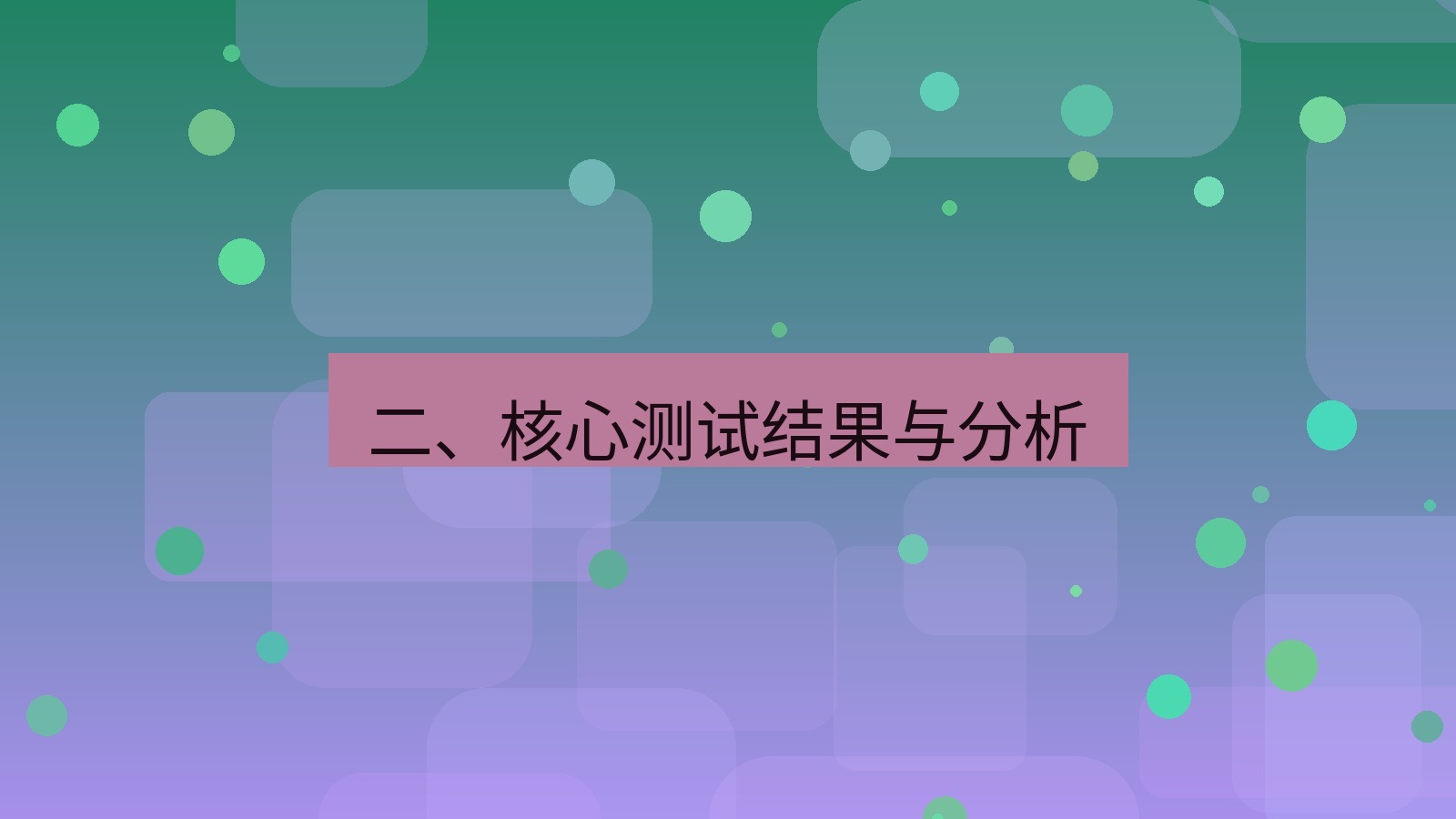 xchat电脑版 二、核心测试结果与分析