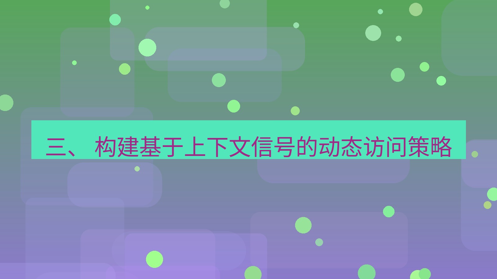xchat电脑版 三、 构建基于上下文信号的动态访问策略
