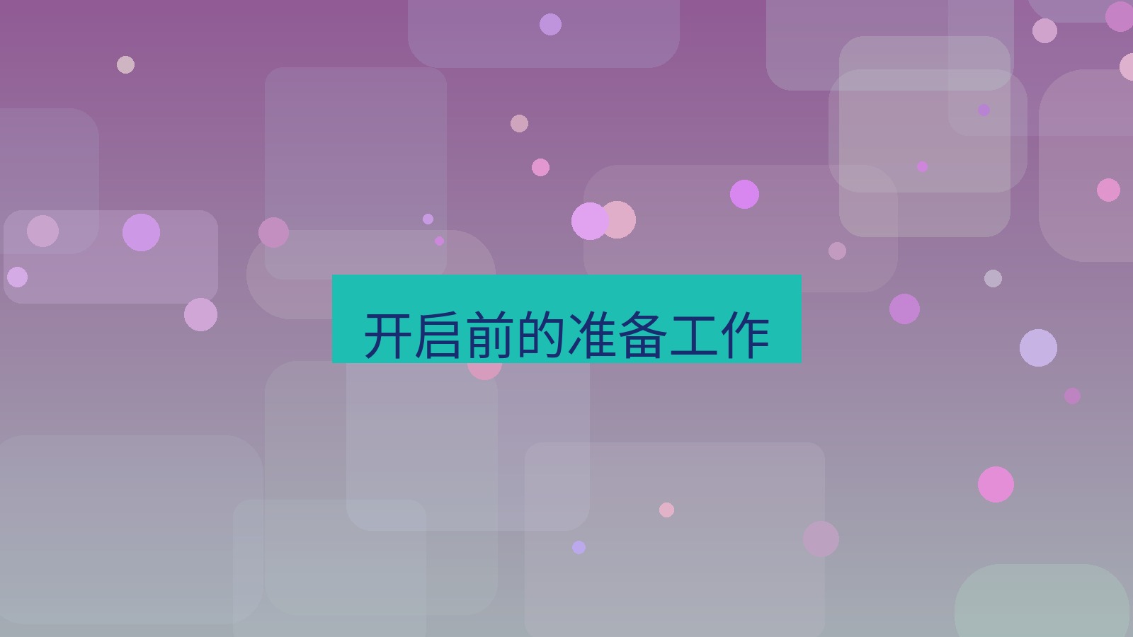 xchat电脑版 开启前的准备工作