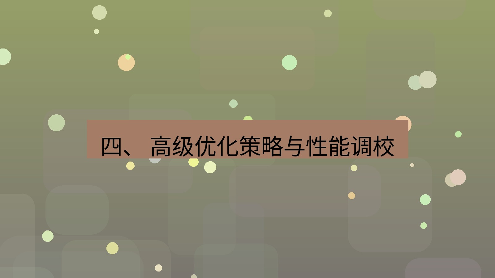 xchat电脑版 四、 高级优化策略与性能调校