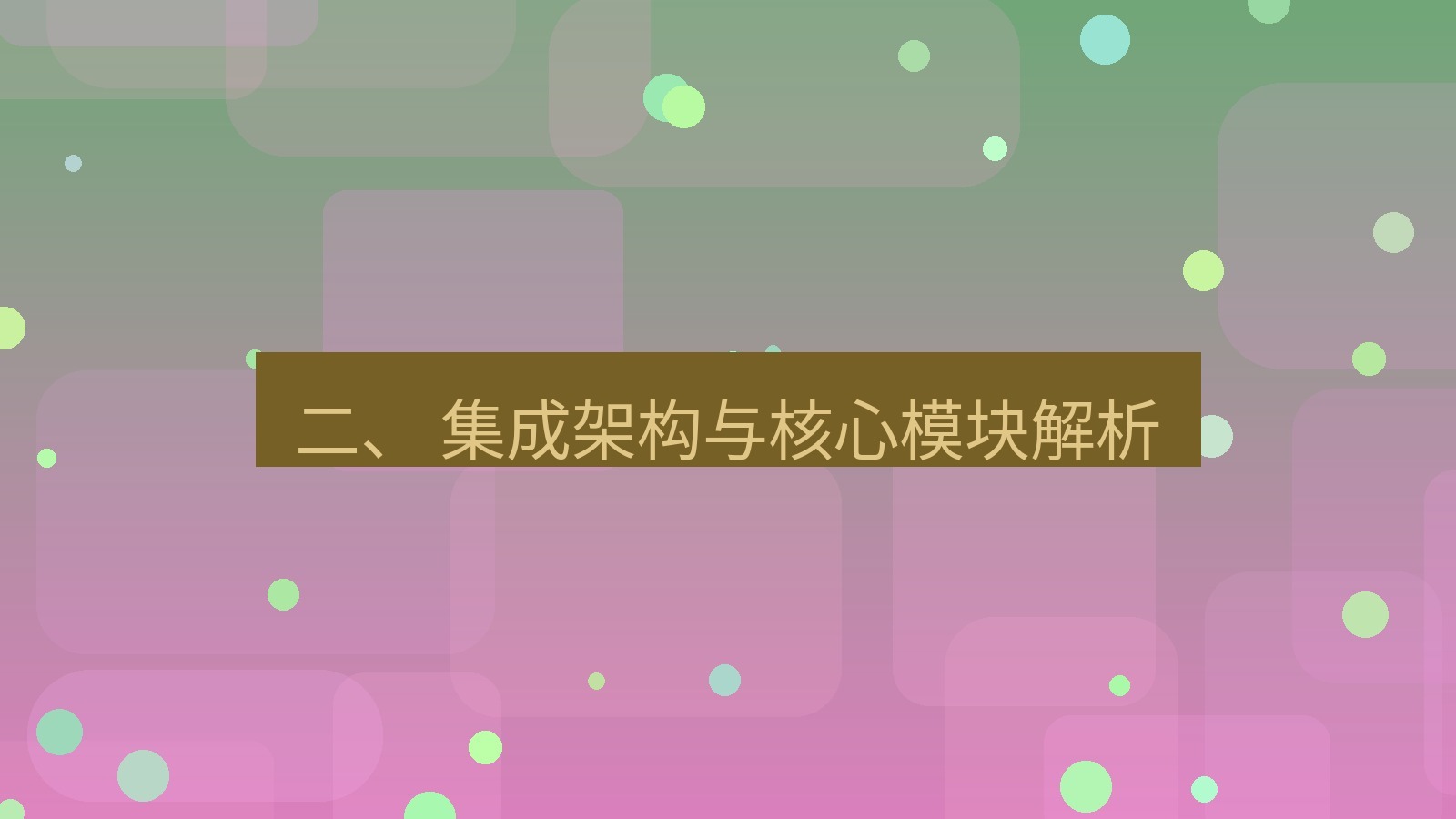 xchat电脑版 二、 集成架构与核心模块解析