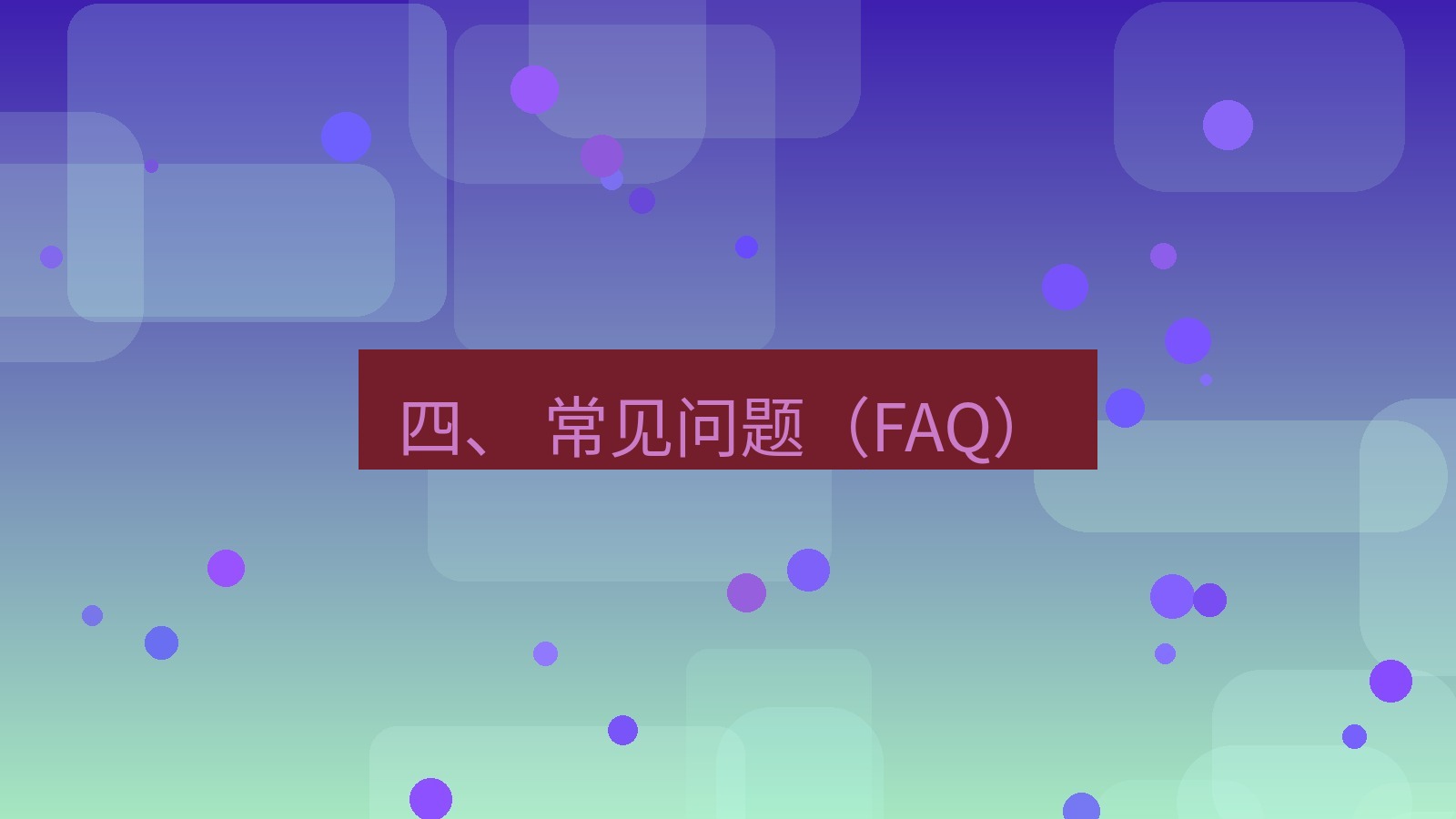 xchat电脑版 四、 常见问题（FAQ）