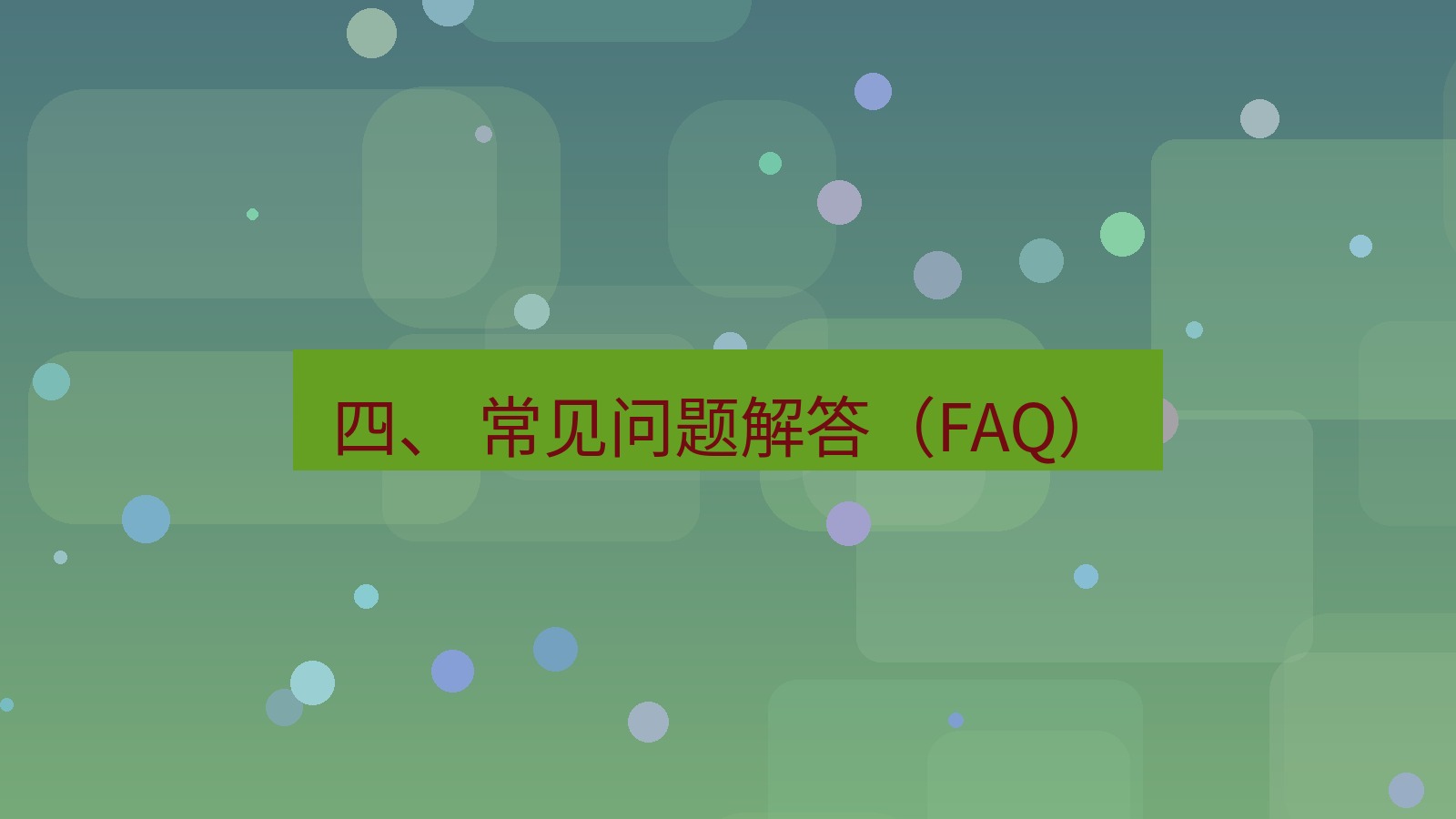 xchat电脑版 四、 常见问题解答（FAQ）