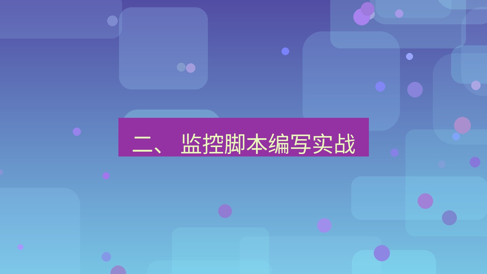 xchat电脑版 二、 监控脚本编写实战
