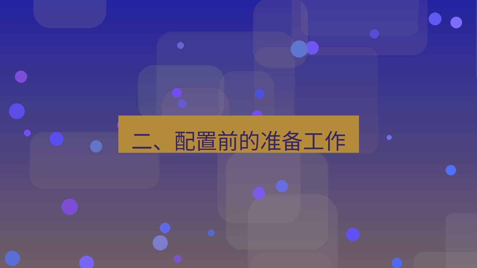 xchat电脑版 二、配置前的准备工作