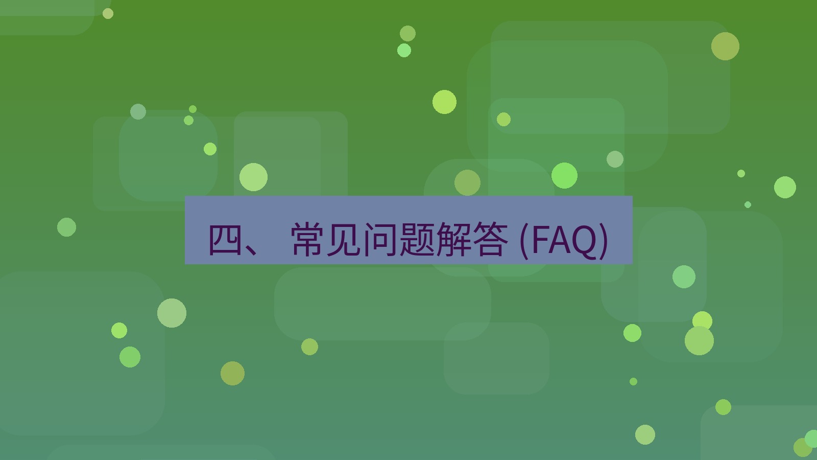 xchat电脑版 四、 常见问题解答 (FAQ)