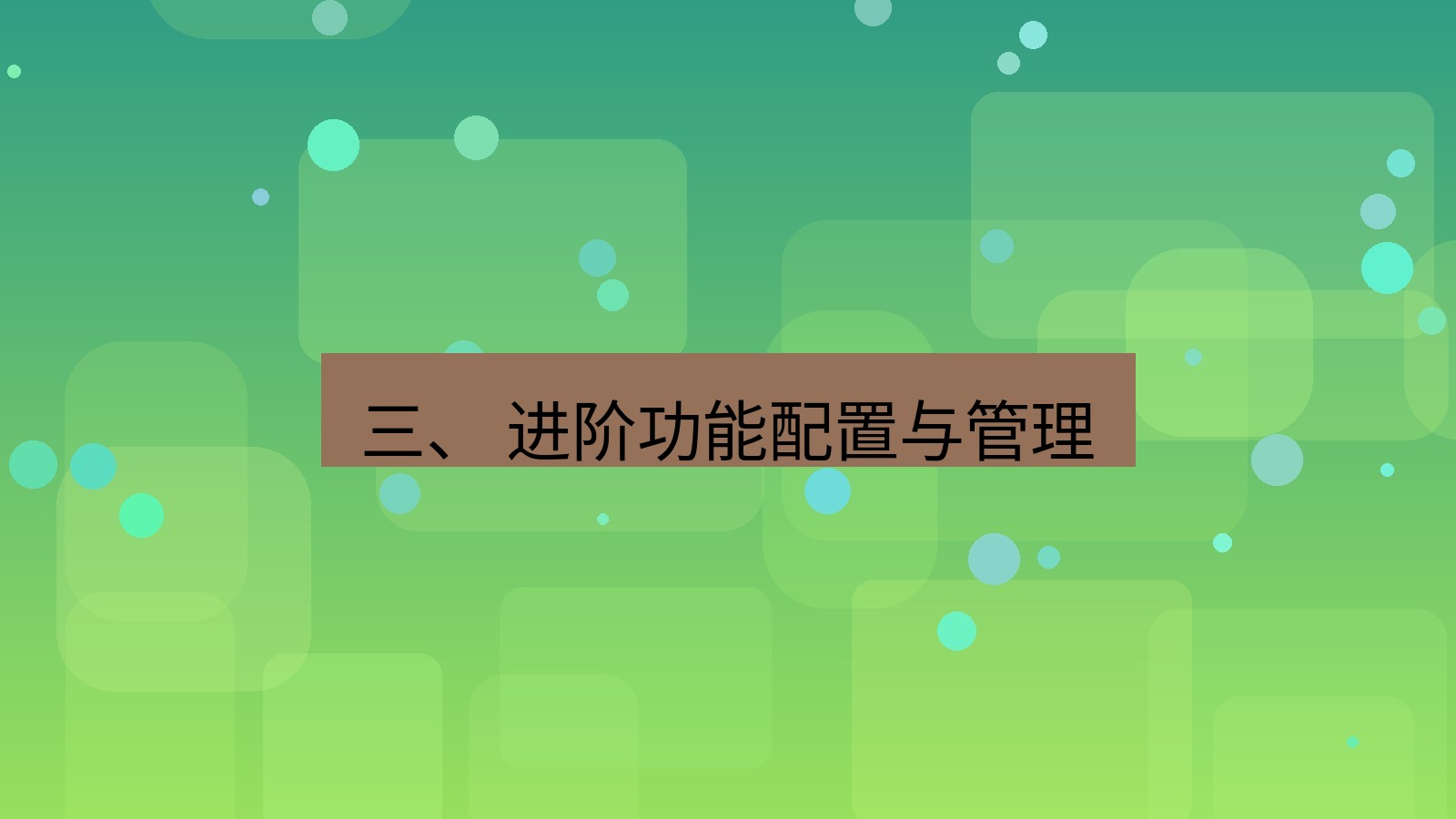 xchat电脑版 三、 进阶功能配置与管理