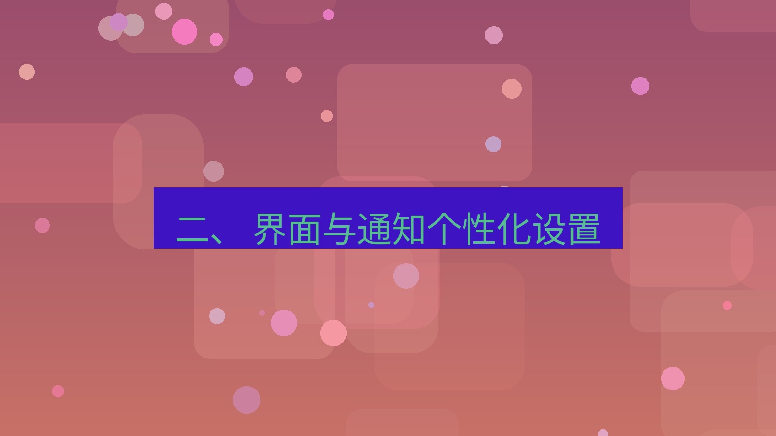 xchat电脑版 二、 界面与通知个性化设置