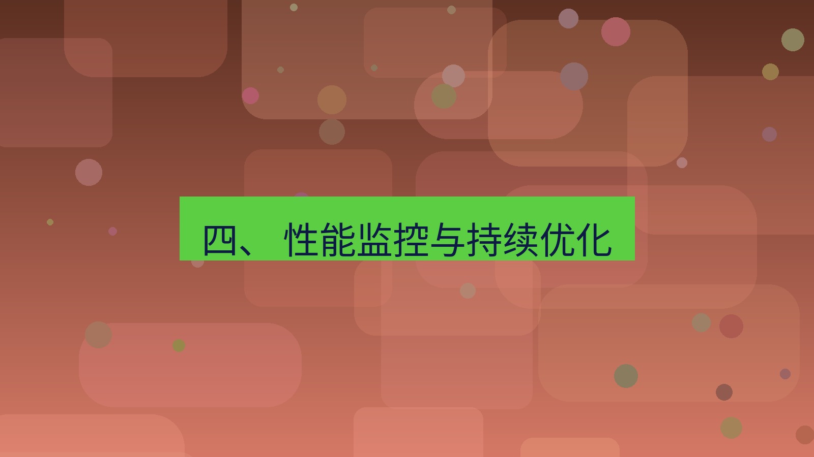 xchat电脑版 四、 性能监控与持续优化