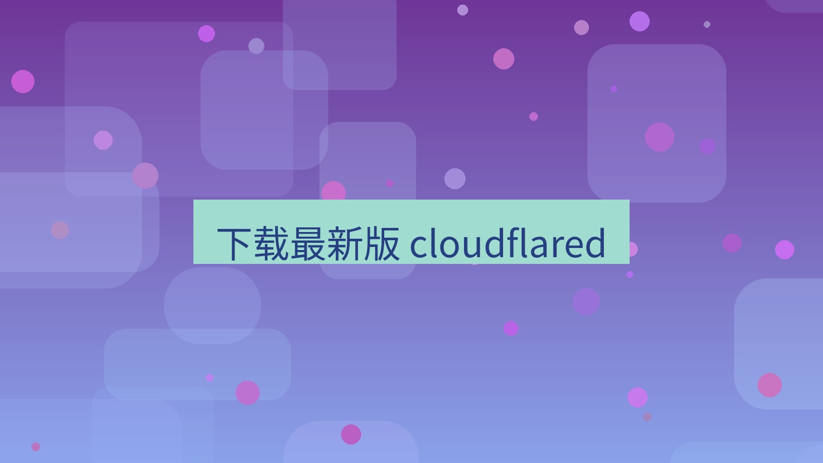 xchat电脑版 下载最新版 cloudflared