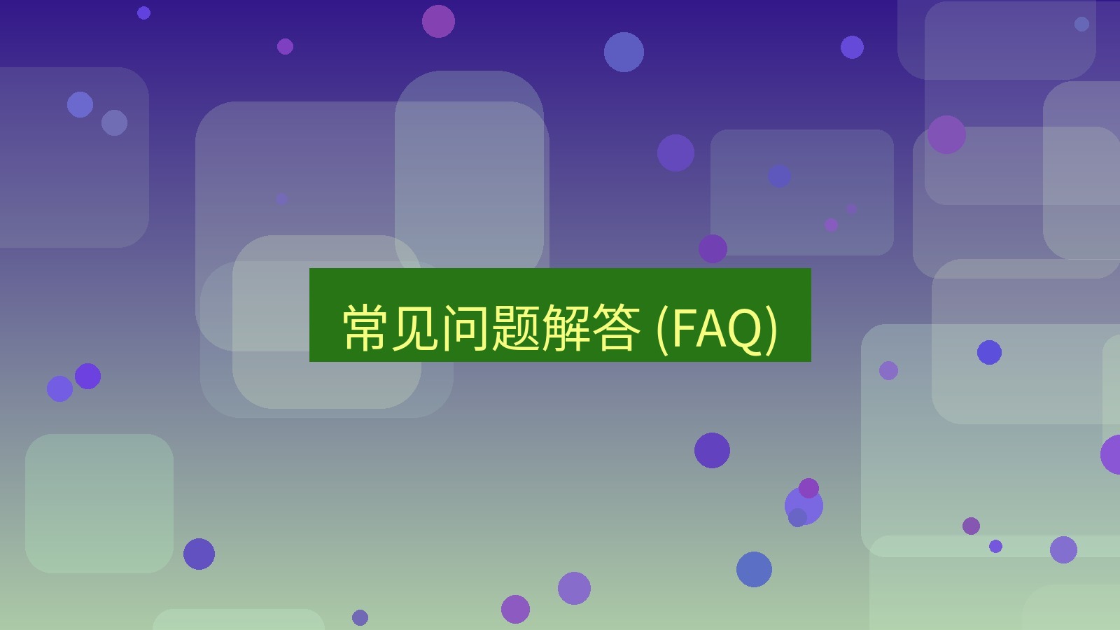 xchat电脑版 常见问题解答 (FAQ)