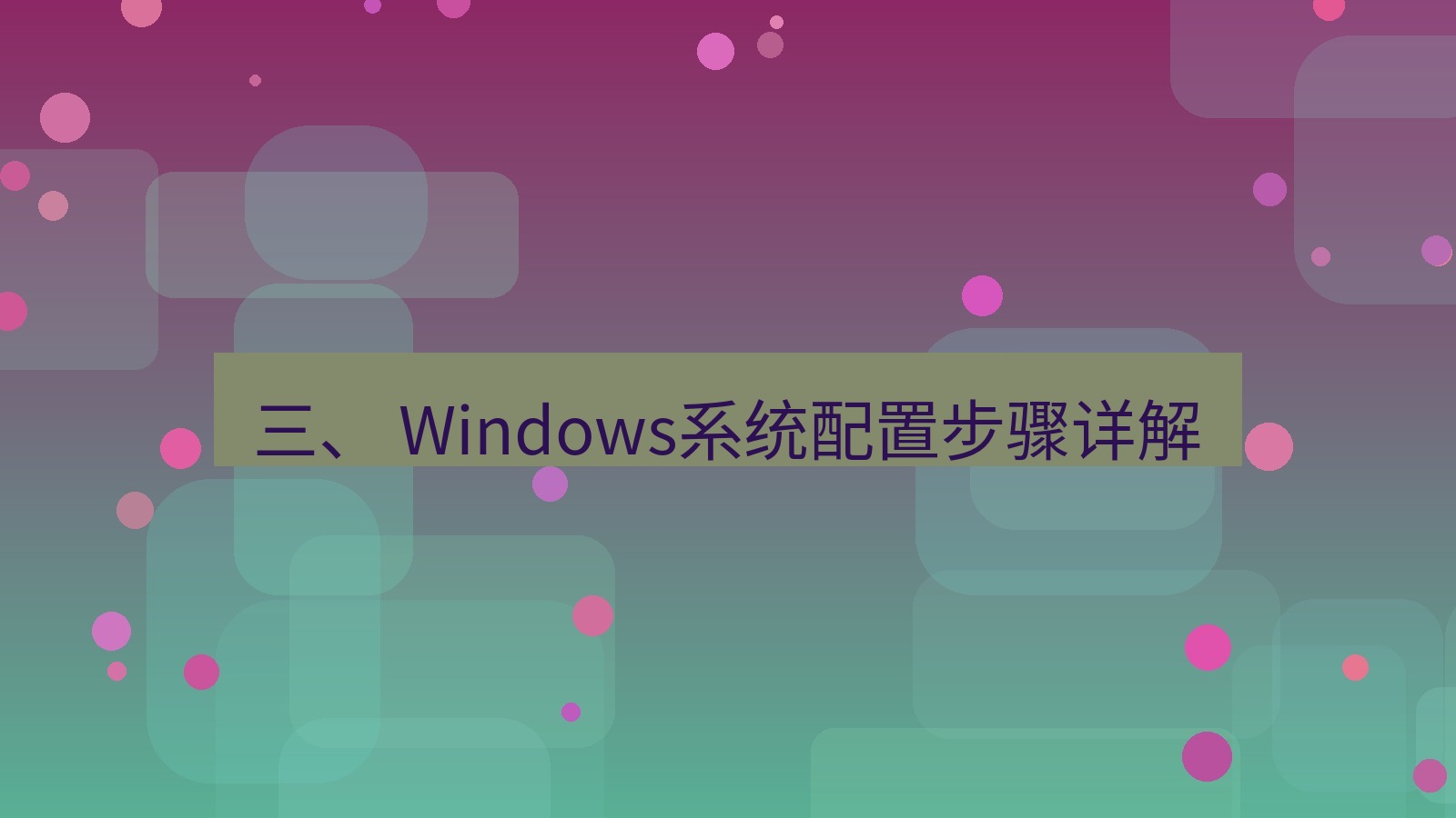 xchat电脑版 三、 Windows系统配置步骤详解