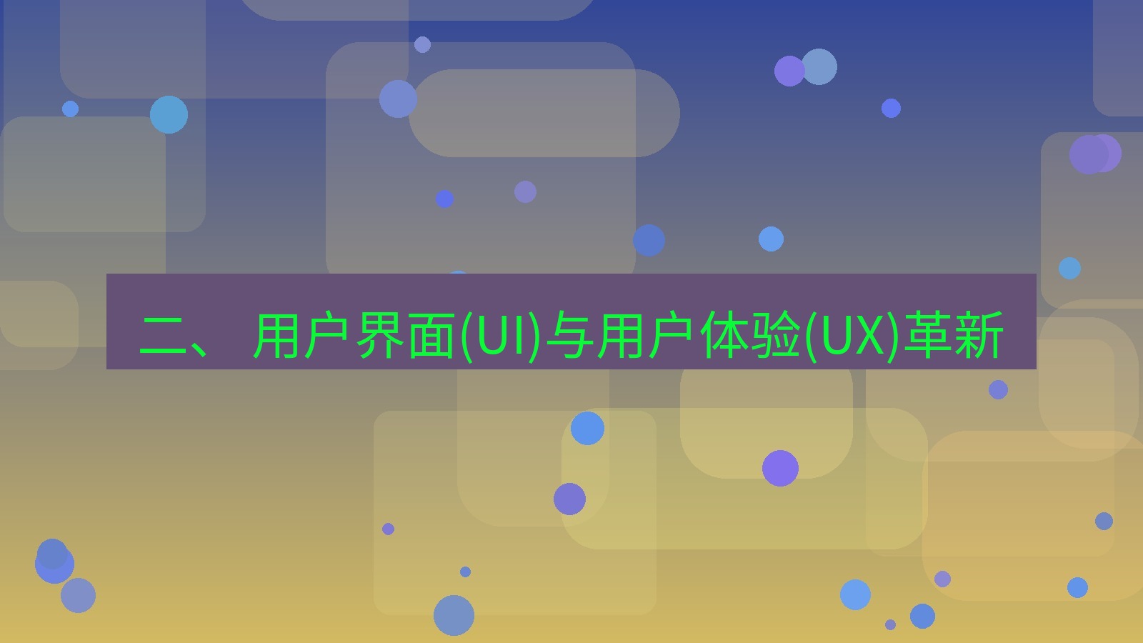 xchat电脑版 二、 用户界面(UI)与用户体验(UX)革新
