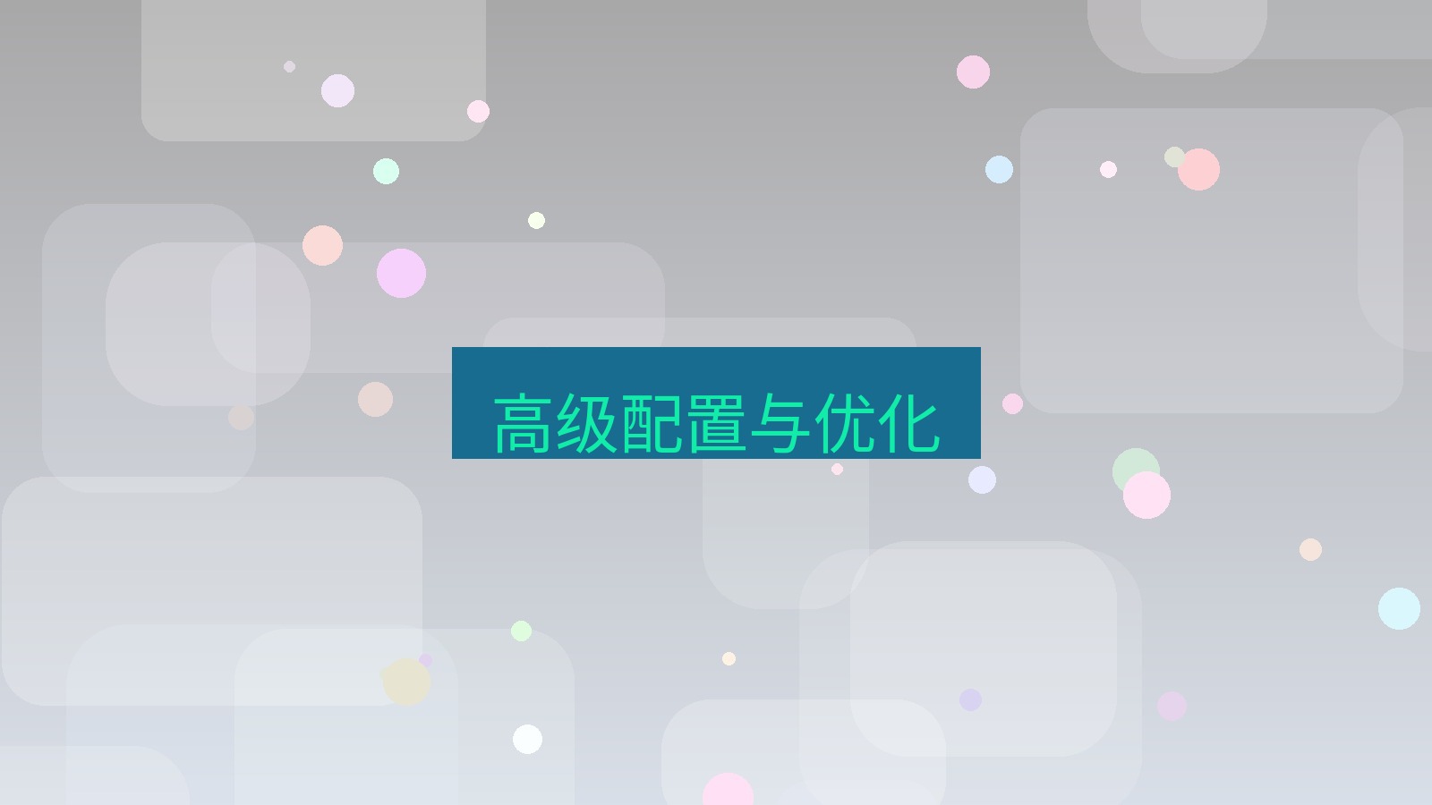 xchat电脑版 高级配置与优化