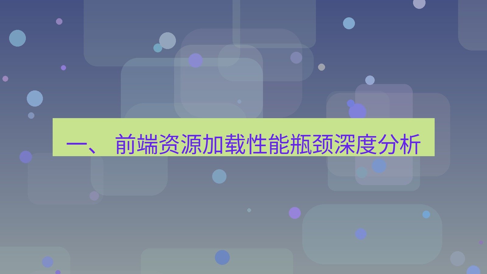 xchat电脑版 一、 前端资源加载性能瓶颈深度分析