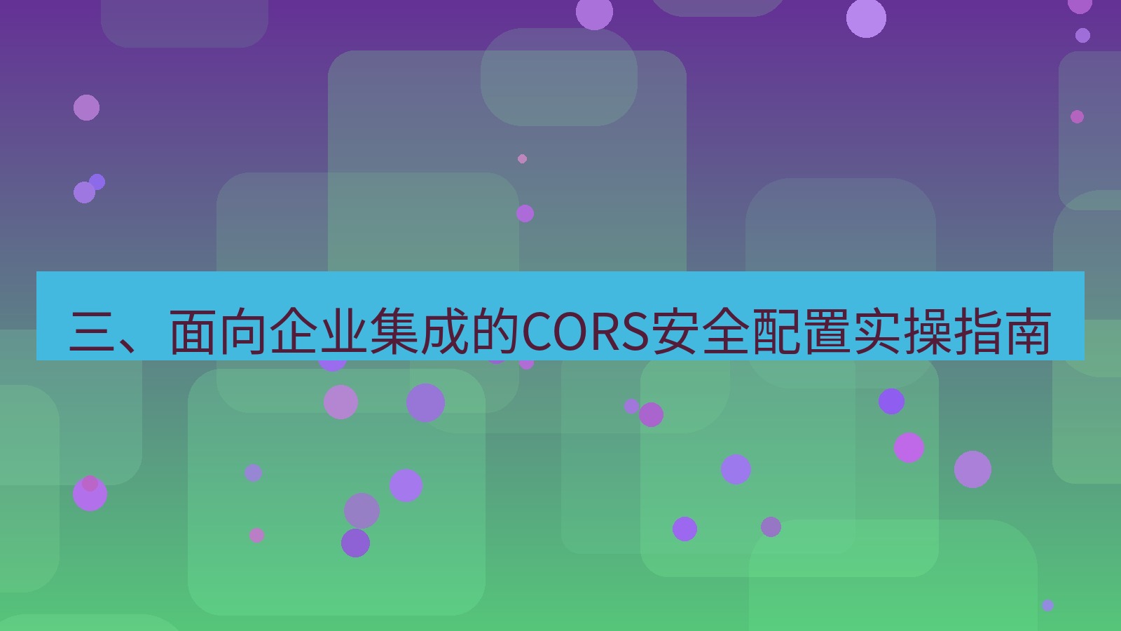 xchat电脑版 三、面向企业集成的CORS安全配置实操指南