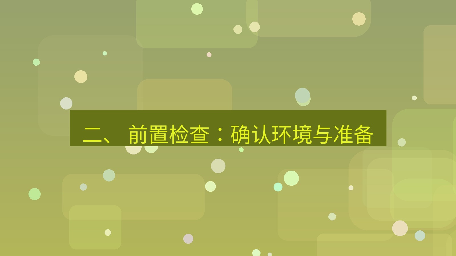 xchat电脑版 二、 前置检查：确认环境与准备
