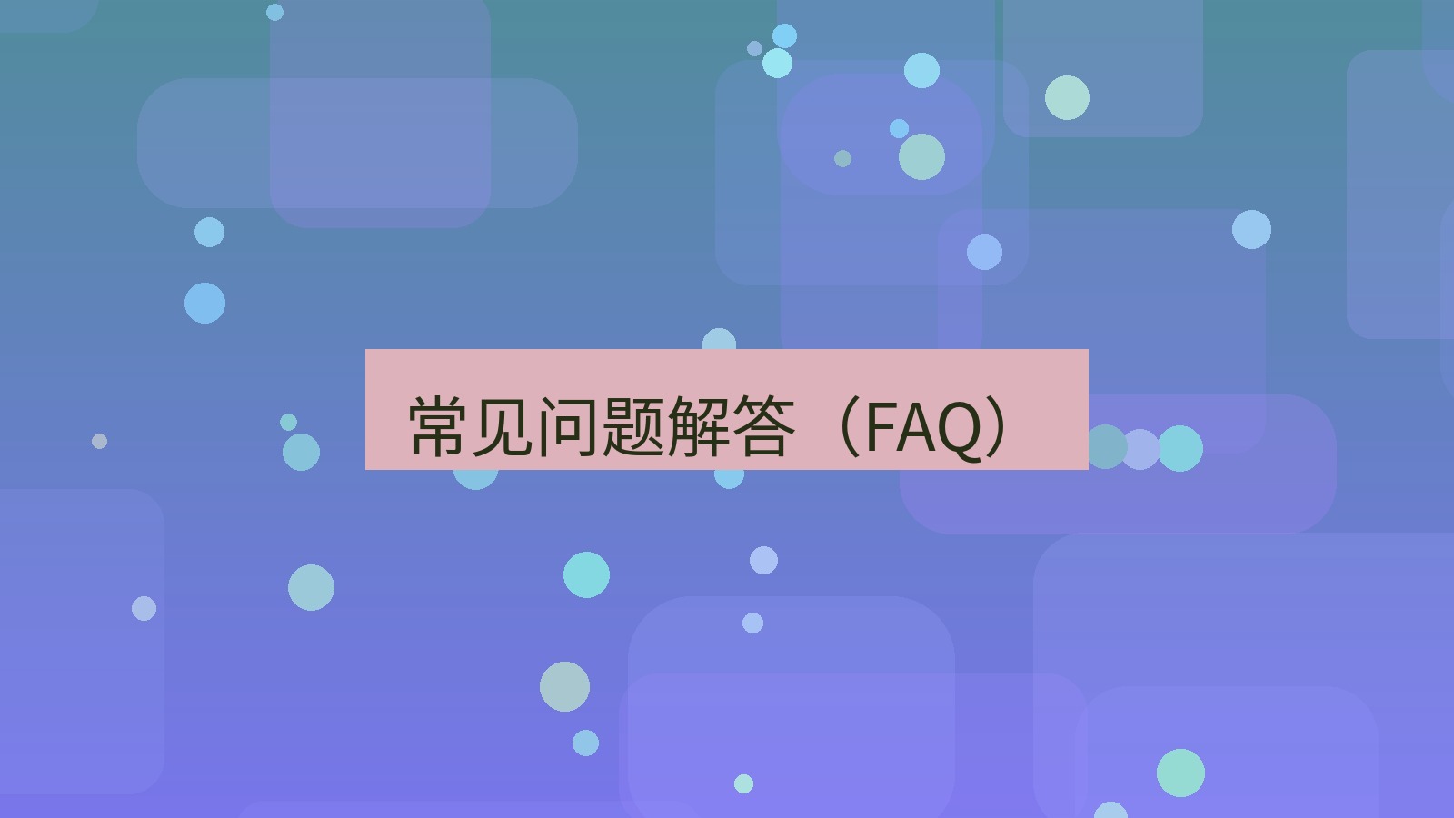 xchat电脑版 常见问题解答（FAQ）
