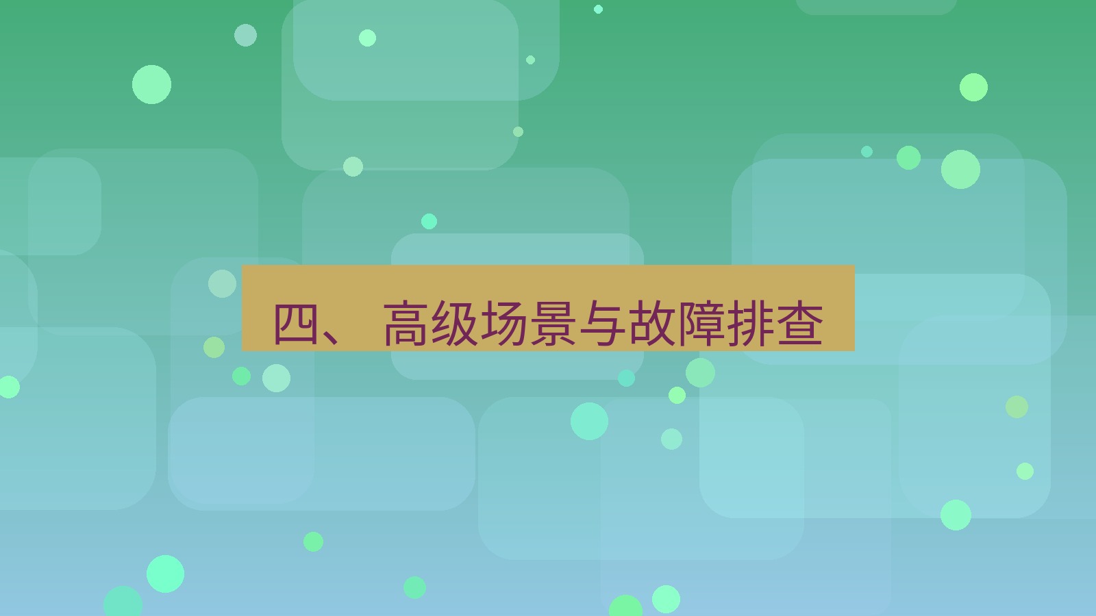 xchat电脑版 四、 高级场景与故障排查