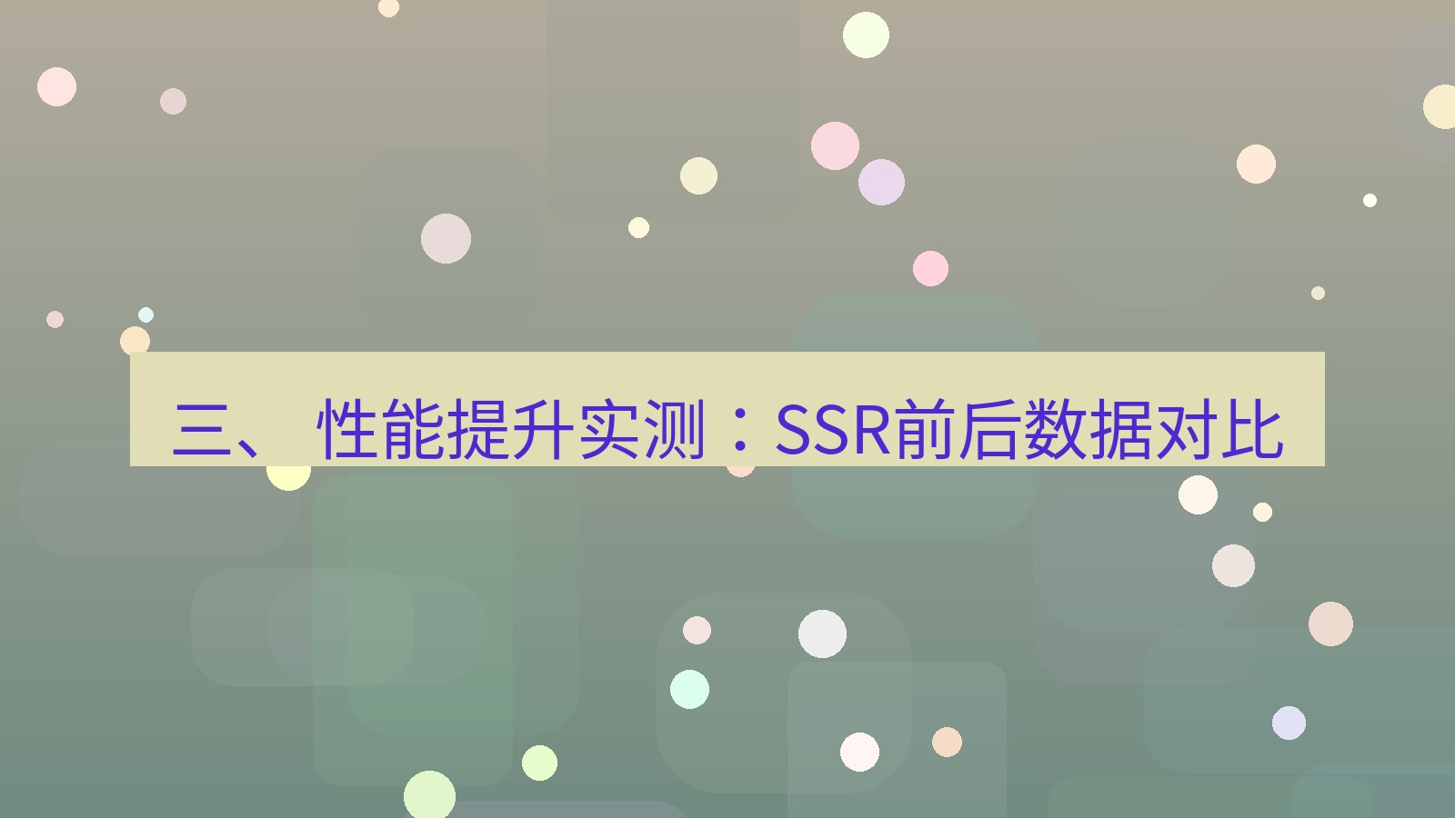 xchat电脑版 三、 性能提升实测：SSR前后数据对比