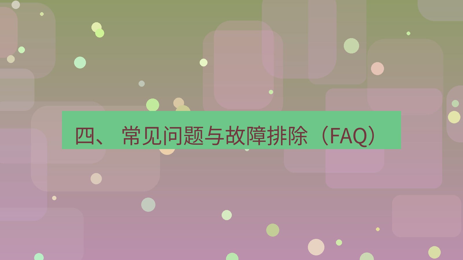 xchat电脑版 四、 常见问题与故障排除（FAQ）