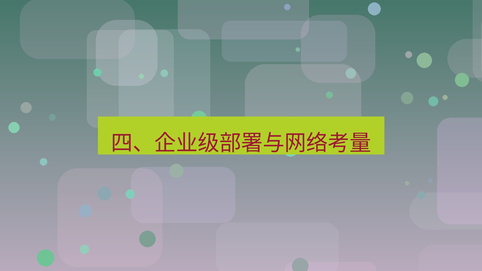 xchat电脑版 四、企业级部署与网络考量