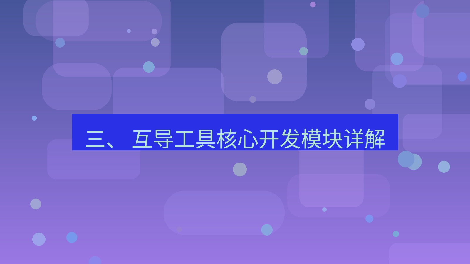 xchat电脑版 三、 互导工具核心开发模块详解