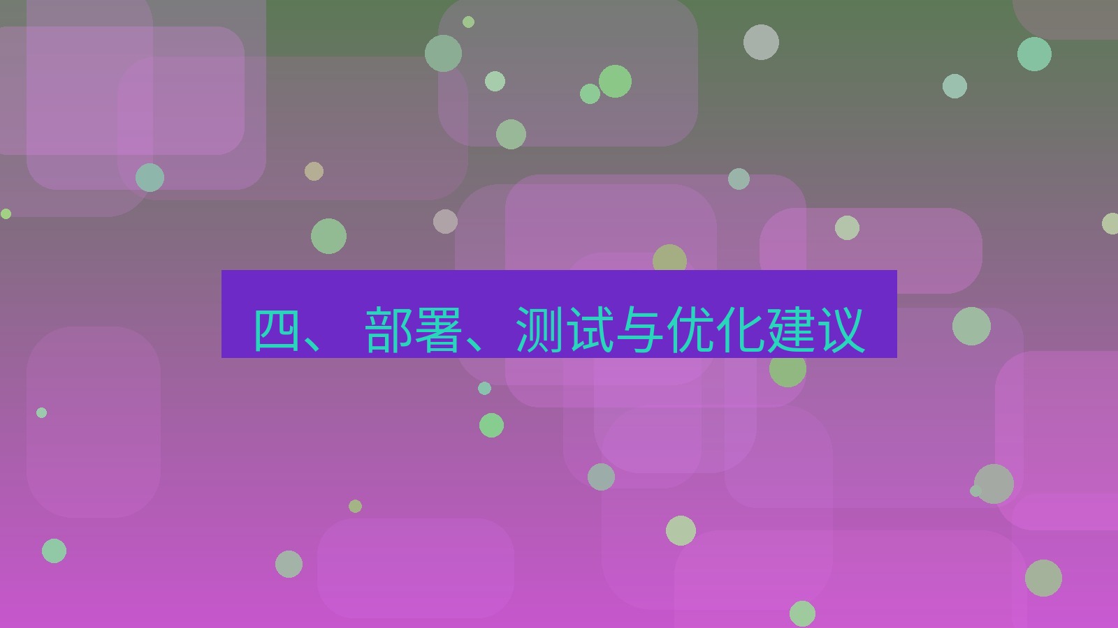 xchat电脑版 四、 部署、测试与优化建议