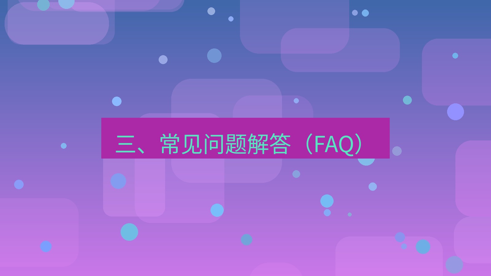 xchat电脑版 三、常见问题解答（FAQ）