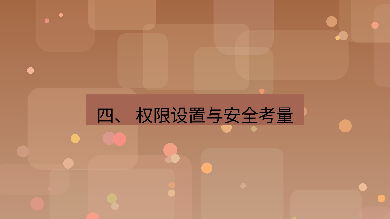 xchat电脑版 四、 权限设置与安全考量