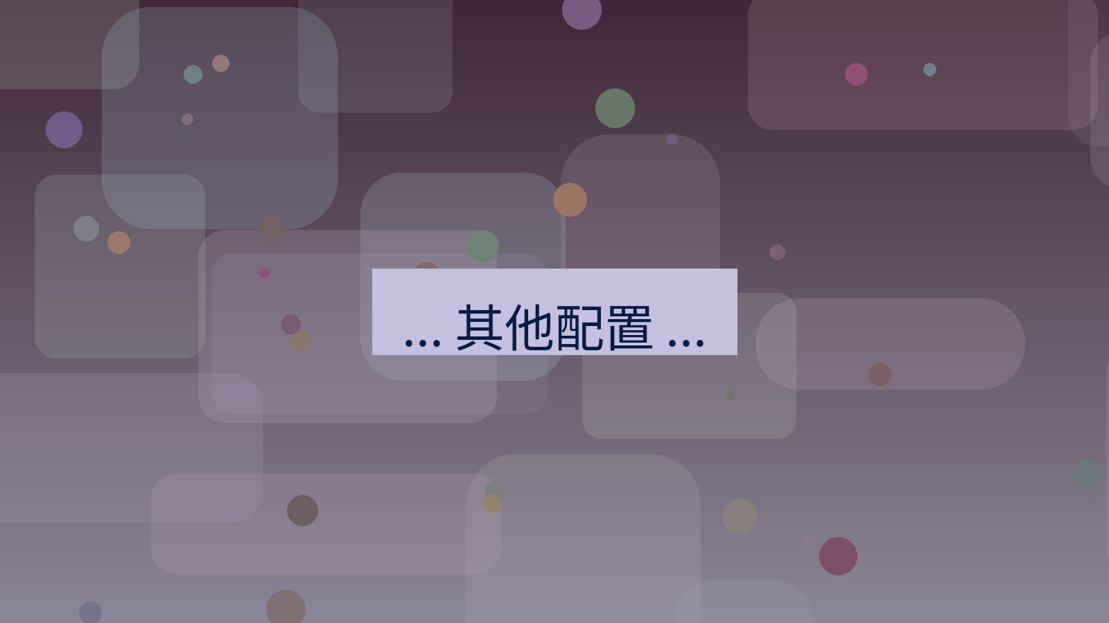 xchat电脑版 ... 其他配置 ...