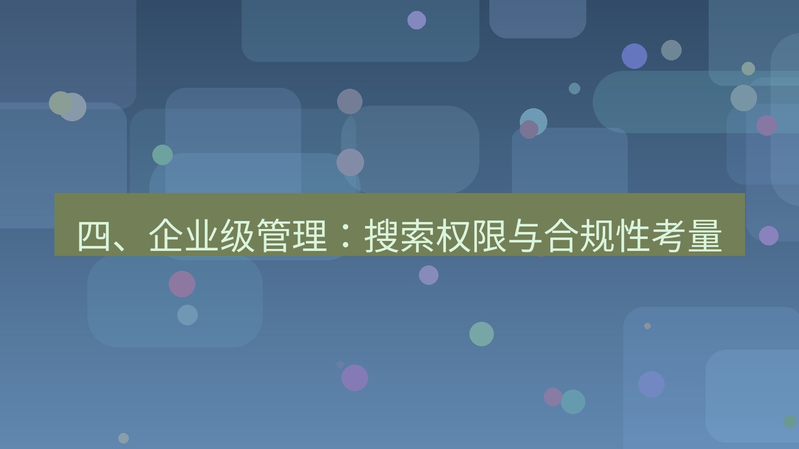 xchat电脑版 四、企业级管理：搜索权限与合规性考量