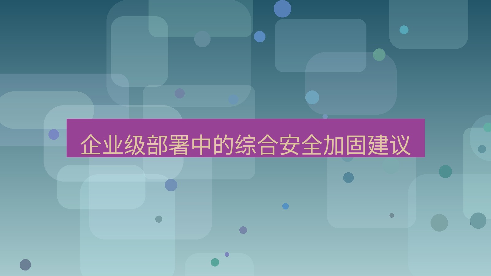 xchat电脑版 企业级部署中的综合安全加固建议