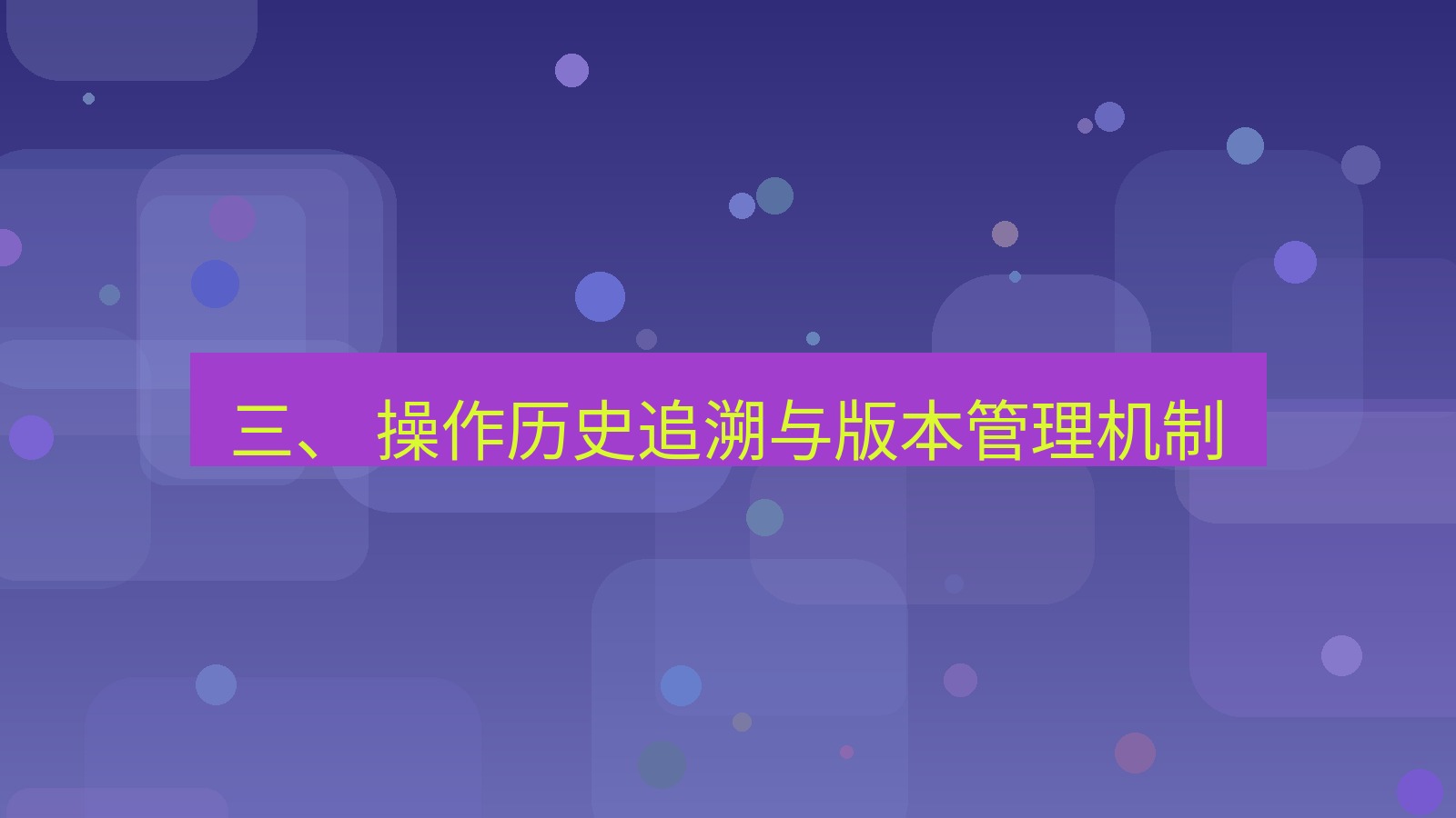 xchat电脑版 三、 操作历史追溯与版本管理机制