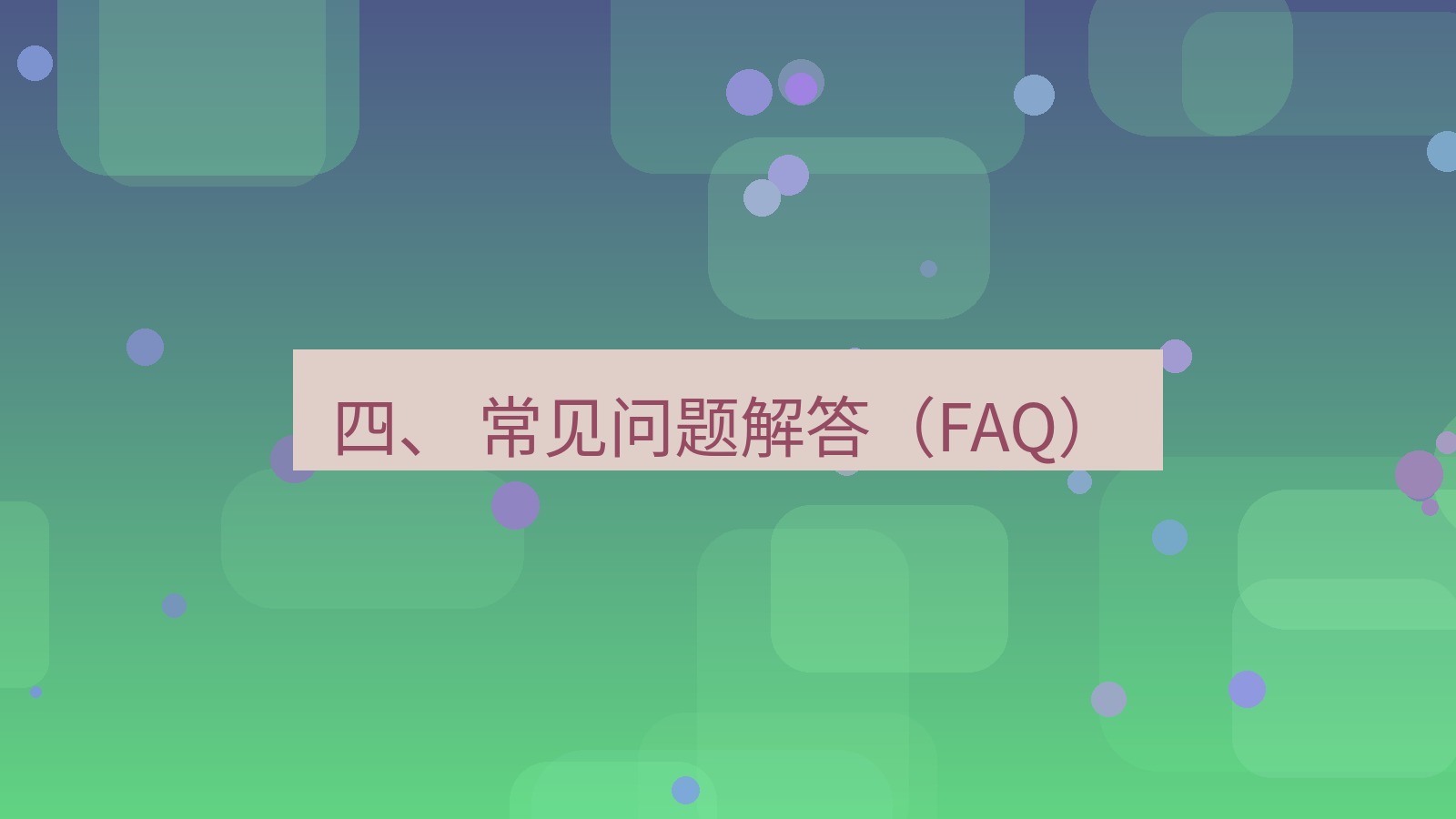 xchat电脑版 四、 常见问题解答（FAQ）
