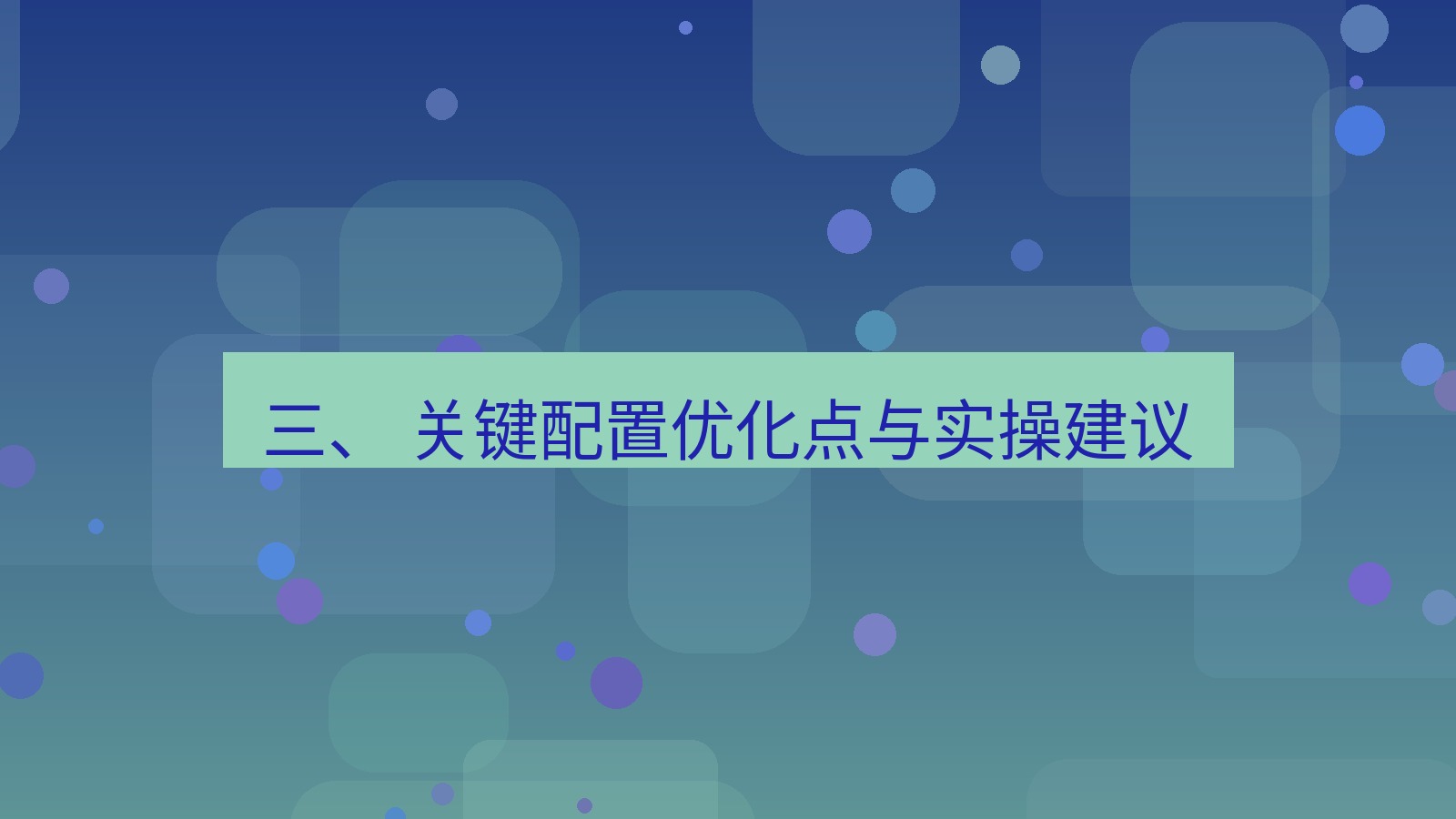 xchat电脑版 三、 关键配置优化点与实操建议