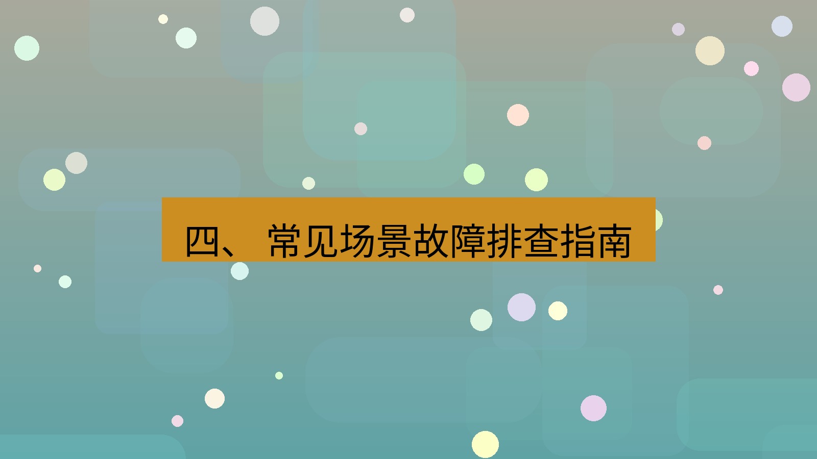 xchat电脑版 四、 常见场景故障排查指南