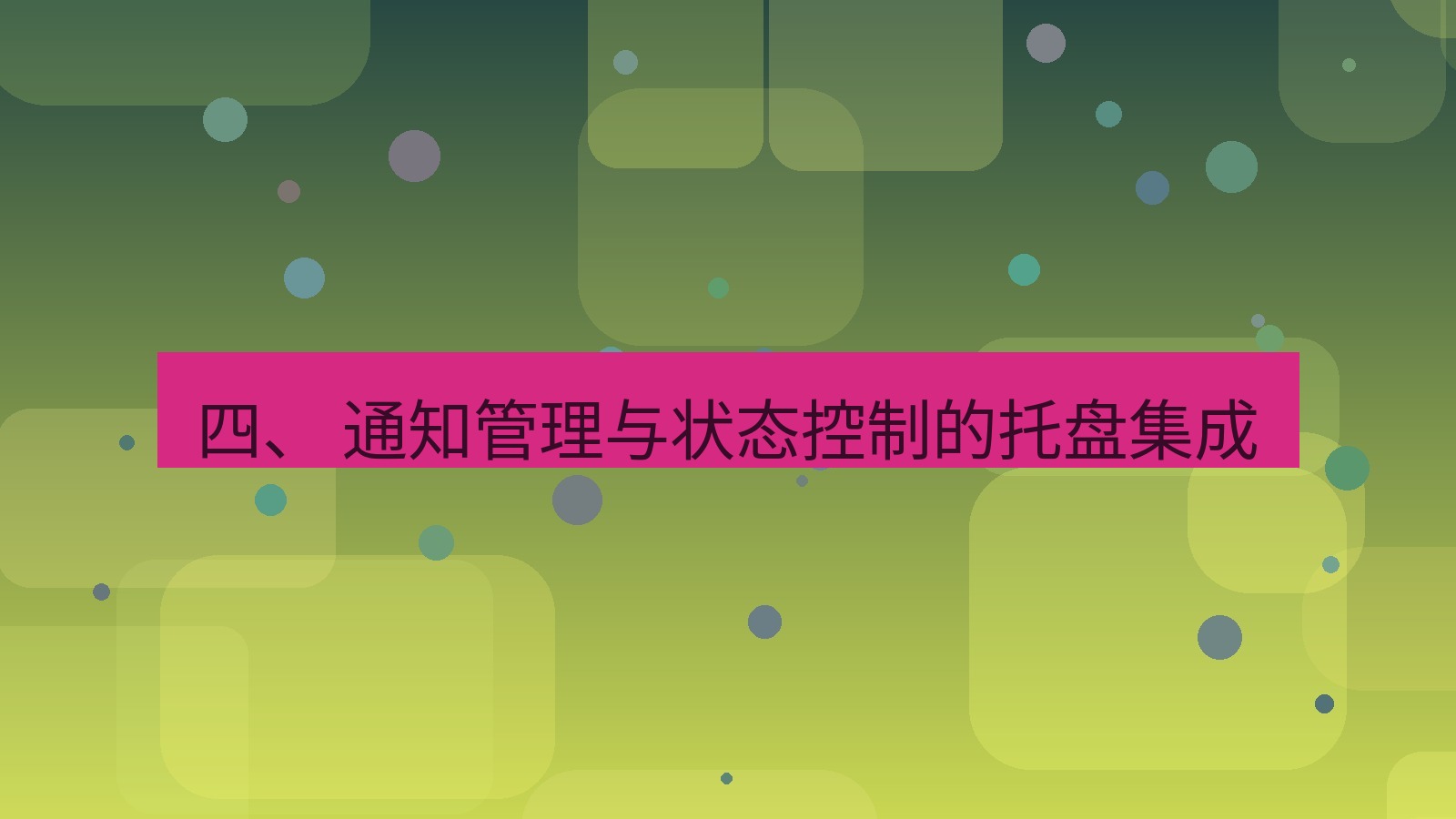 xchat电脑版 四、 通知管理与状态控制的托盘集成