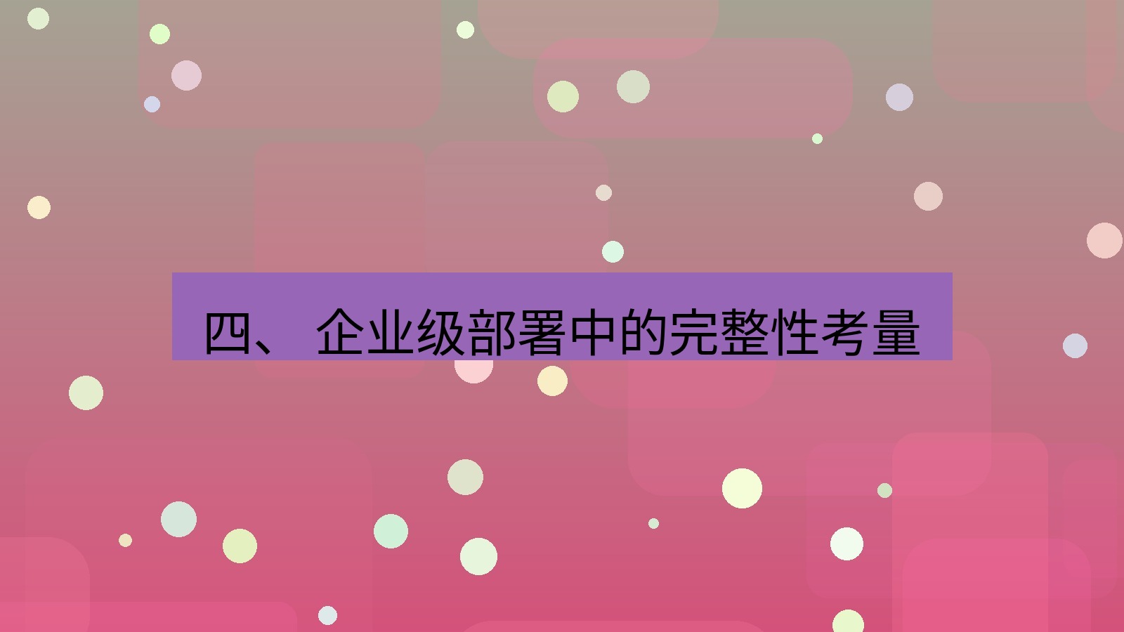 xchat电脑版 四、 企业级部署中的完整性考量