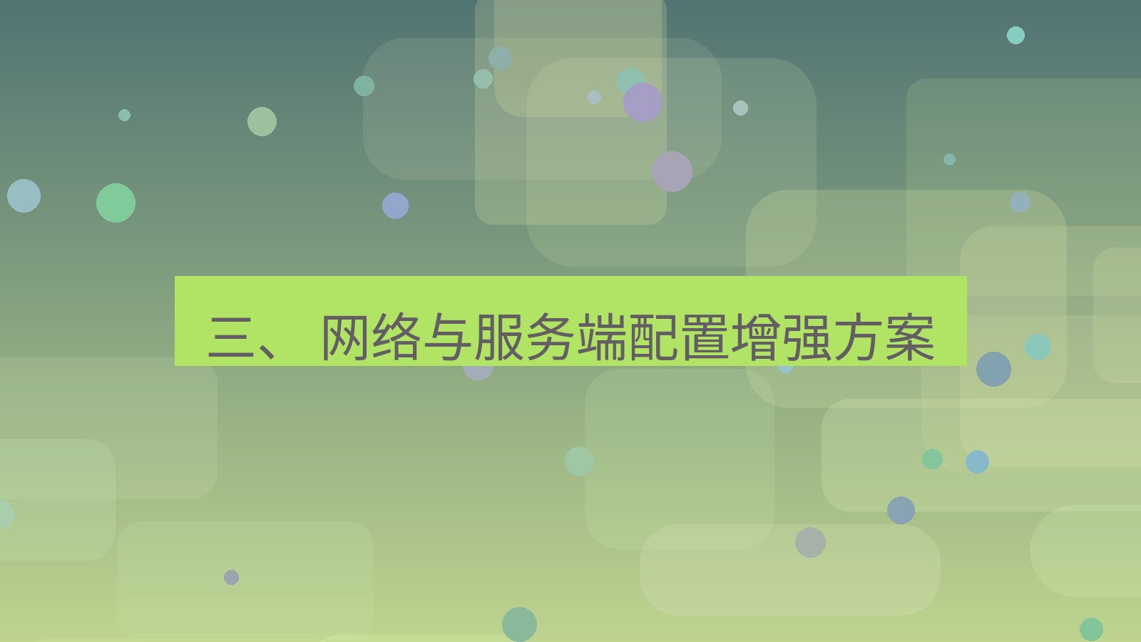 xchat电脑版 三、 网络与服务端配置增强方案