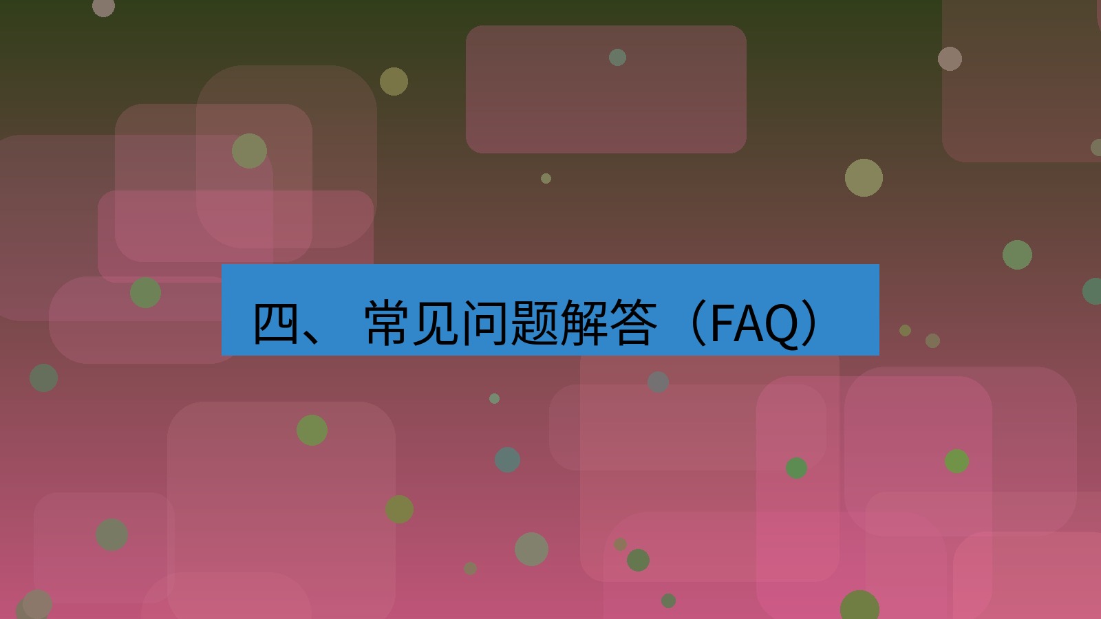 xchat电脑版 四、 常见问题解答（FAQ）