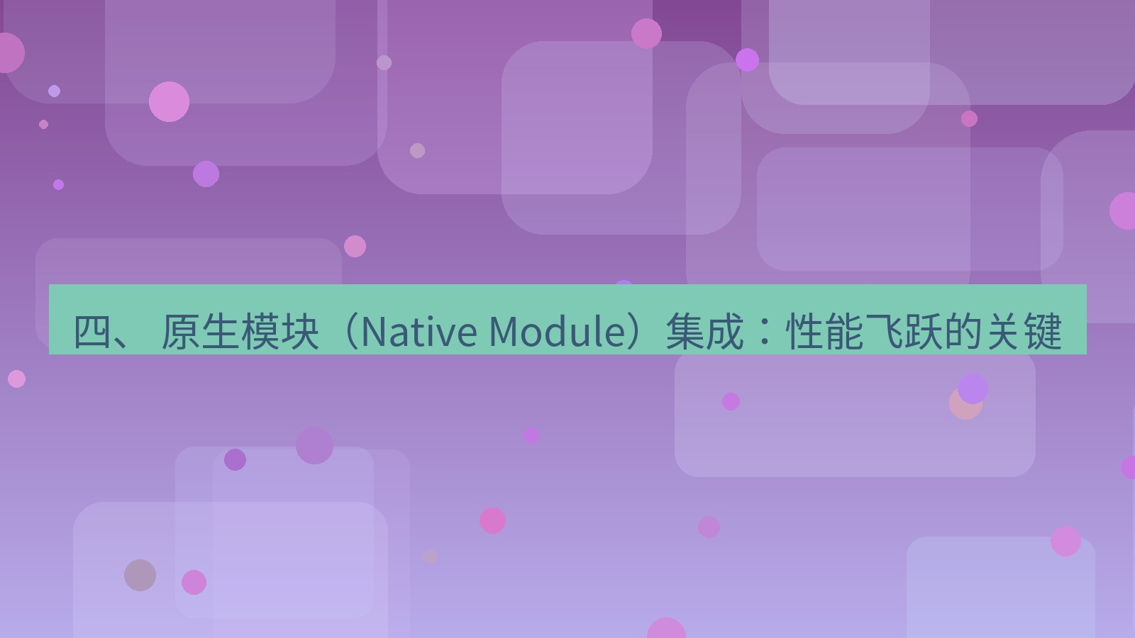 xchat电脑版 四、 原生模块（Native Module）集成：性能飞跃的关键