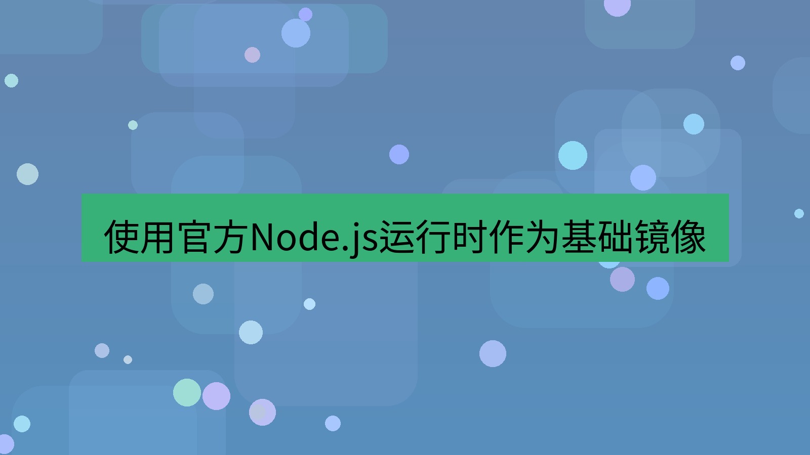 xchat电脑版 使用官方Node.js运行时作为基础镜像