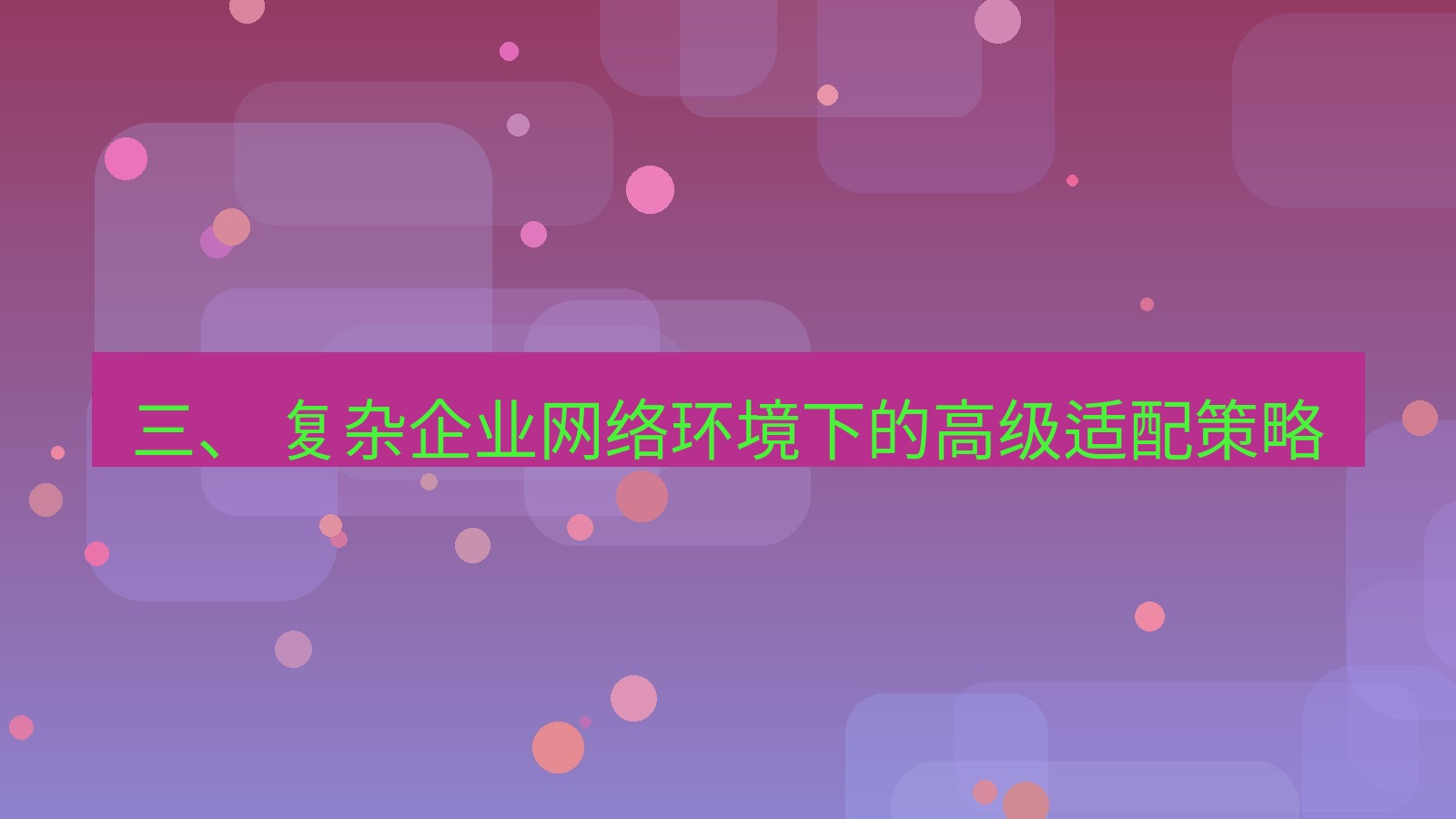 xchat电脑版 三、 复杂企业网络环境下的高级适配策略