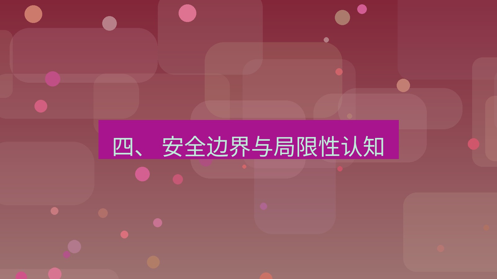 xchat电脑版 四、 安全边界与局限性认知