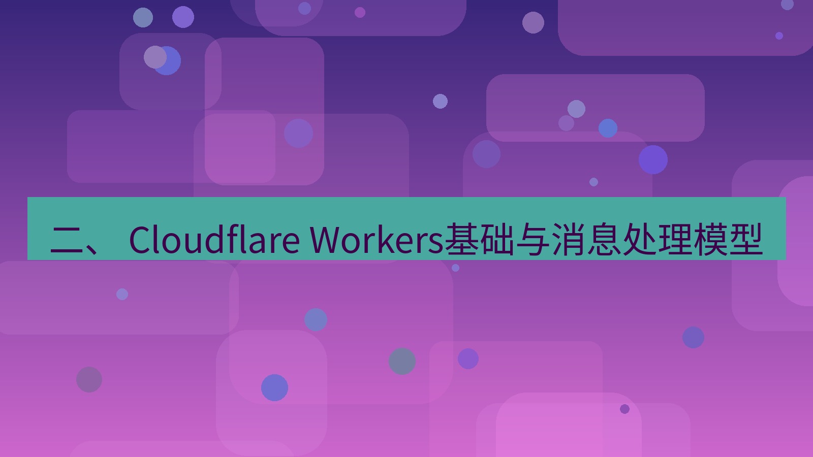 xchat电脑版 二、 Cloudflare Workers基础与消息处理模型