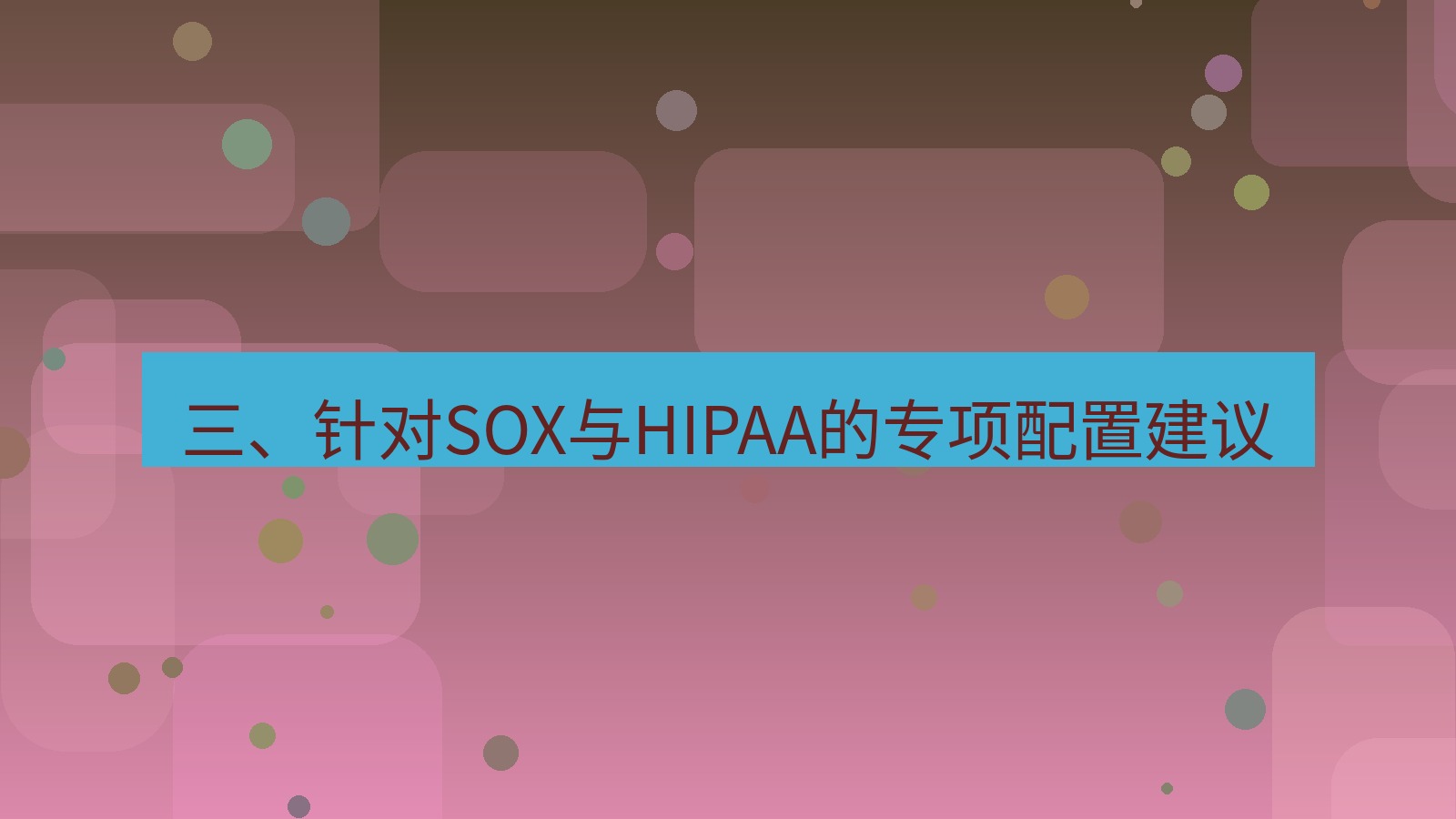 xchat电脑版 三、针对SOX与HIPAA的专项配置建议