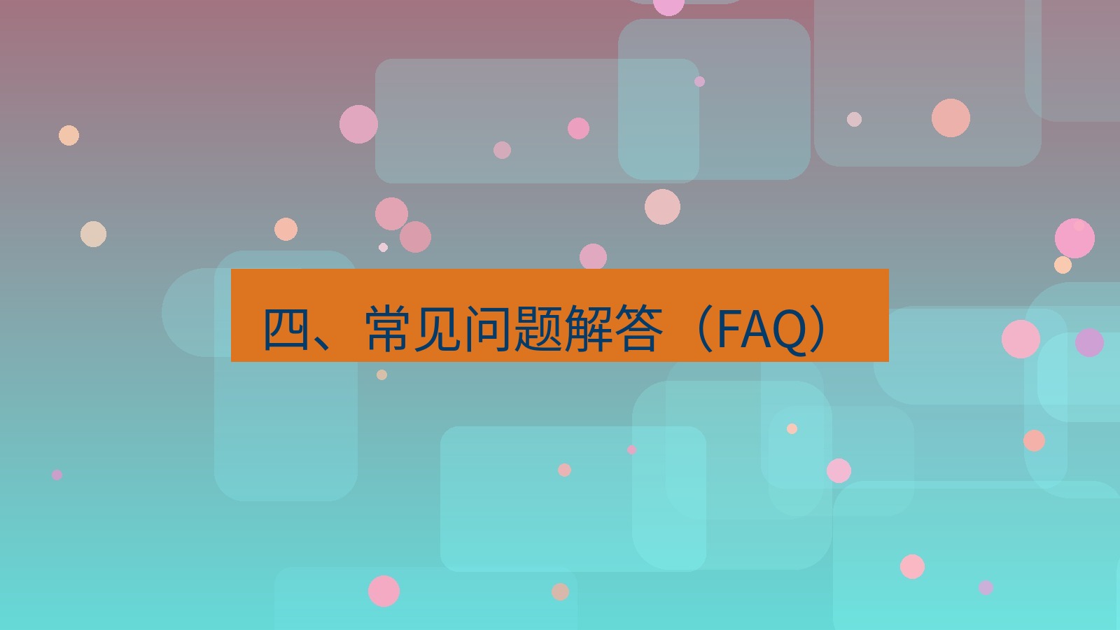 xchat电脑版 四、常见问题解答（FAQ）