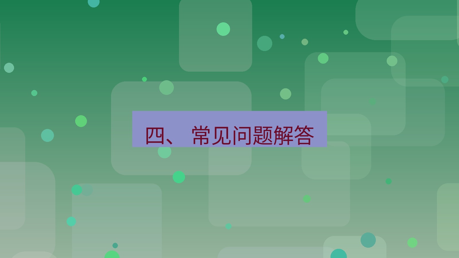 xchat电脑版 四、 常见问题解答